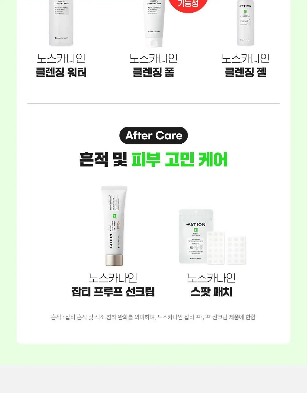 [초슬림] 파티온 노스카나인 트러블케어 스팟패치 102매 상세페이지 27